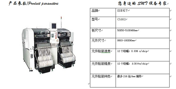 松下貼片機(jī)